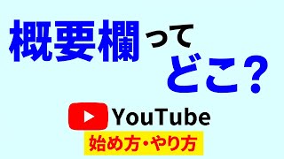 Download lagu Where is the YouTube Description Box? How to Find It to Enhance Your Viewing Experience! mp3
