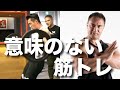 【筋トレ】ジムでよく見る!このトレーニングをしている人は要注意です #shorts