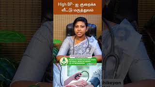 Download lagu BP- ஐ குறைக்க வீட்டு மருத்துவம் | Dr. Santhoshima BSMS, DPK, DP (USA) mp3 Download lagu BP- ஐ குறைக்க வீட்டு மருத்துவம் | Dr. Santhoshima BSMS, DPK, DP (USA) mp3