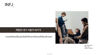 Download lagu [THAISUB/ซับไทย/가사] BIG Naughty (서동현) - INFJ (Feat. B.I, BANG YEDAM) mp3