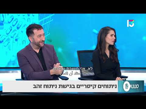 ניתוחים קיסריים בגישת ניתוח זהב