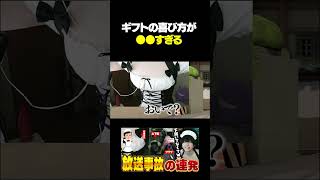 ギフトに喜んでたら●●を映してしまうねくらちゃんねるる #valorant  #ヴァロラント #shorts