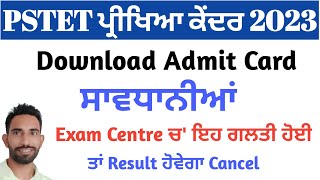 PSTET Admit Card 2023 Download ।PSTET 2023 Instructions for Exam | How to Check PSTET Exam Centre