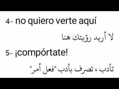 تعلم اللغة الاسبانية، الحوارات جميلة جدا، aprender español fácilmente