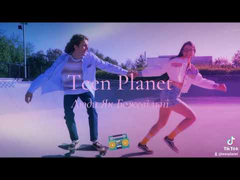 Teen Planet - Люди Як Божевільні (TikTok Video)