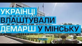 Українська делегація влаштувала демарш на переговорах у Мінську: ексклюзивні подробиці