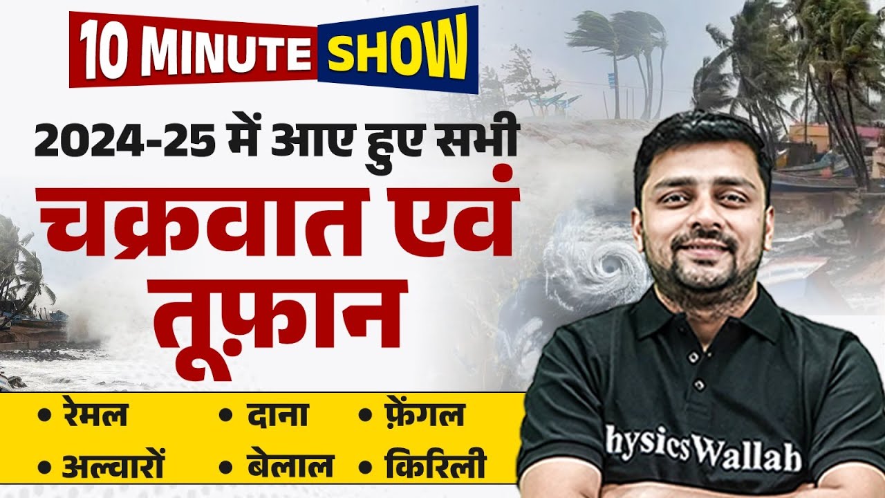 2024-25 में आए हुए सभी चक्रवात और तूफानों के नाम | Cyclone & Typhoon इन 