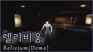 브금의 중요성을 알려주는 공포 게임 - 렐리비움 (Relivium Demo)