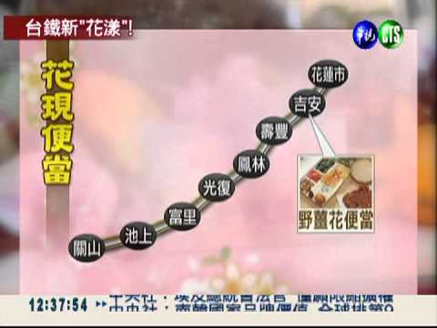 野薑花.洛神花入菜 花便當超美味