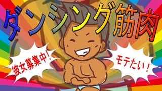 - ダンシング筋肉 / 鏡音レン