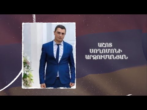 Ձեզ բացակա չենք դնի․ Աշոտ  Արզումանյան