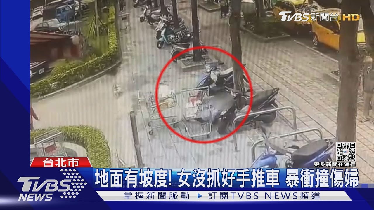 地面有坡度！女沒抓好手推車　暴衝撞傷婦