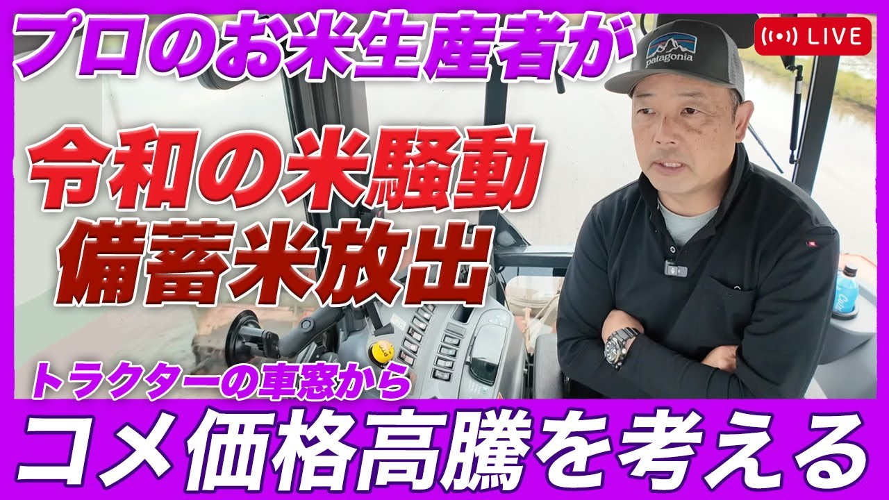 コメ価格高騰を考える2025