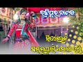 Lachhipur Natak Heroine Sambalpuri Dhamaka Entry Video 2026