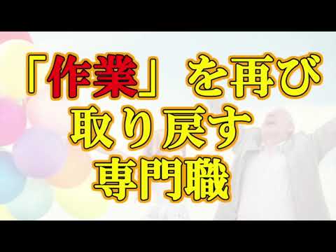 作業療法学科 30秒でわかる作業療法