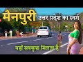 Mainpuri City उत्तर प्रदेश का मैनपुरी जिला यहा