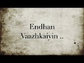 Tamil Lyrics Endhan Vaazhkaiyin Artham Sola