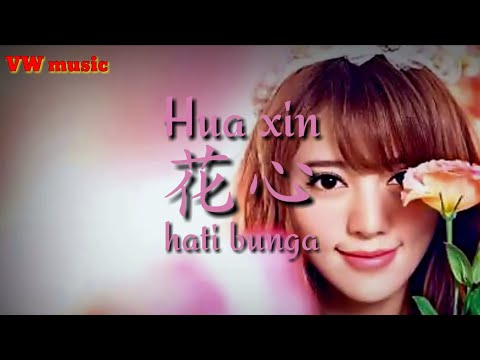 花心 Hua Xin - 童丽 Tong Li