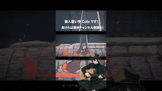 - クレイ 歌ってみた #shorts