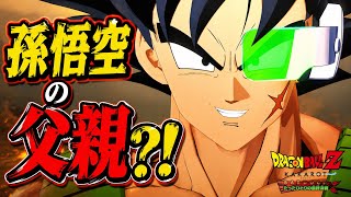 【ドラゴンボール】孫悟空の父親 その名も"バーダック" #1 【DragonBallＺ KAKAROT】実況　DLC