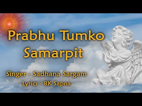 आइये इस गीत द्वारा अपनी हर फ़िक्र परमात्मा को अर्पित कर दें | Prabhu Tumko Samarpit - Sadhana Sargam