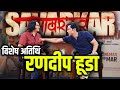 RANDEEP HOODA PODCAST Savarkar Acting Direction सावरकर के निर्देशक �