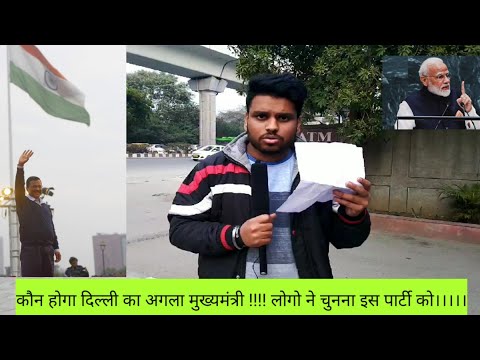 Harsh Rajput Who will win Delhi?