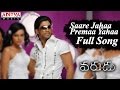 Saare Jahaa Premaa Yahaa Full Song Varudu Allu Arjun Mani Sharma Hits Aditya Music