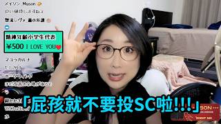 【kson組長】因為觀眾的精神年齡是小學生所以被罵屁孩不要投SC (這對業界來說是獎勵呢)