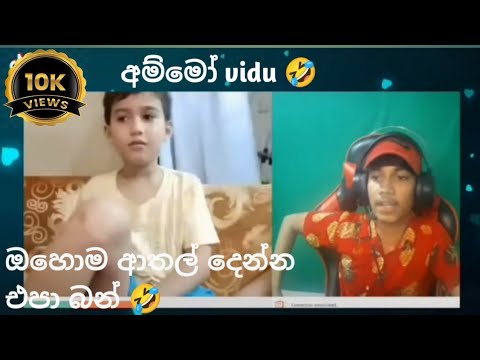 vidu ome ආතල් 🤣 @gaming Vidu