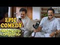 പിന്നെ ഓ അങ്ങനൊക്കങ്ങട് പോണു Epic Comedy Scene Fro