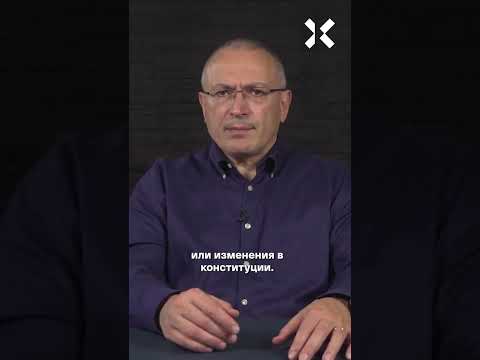 Ходорковский: Путин врал, врёт и продолжает врать
