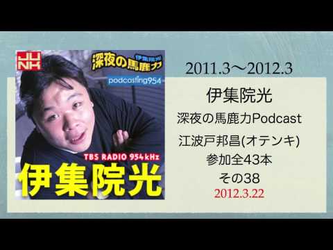 深夜の馬鹿力 録りおろしPodcast 「ベスト漬け物」