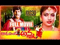 Adavilo Anna Telugu Full Length HD Movie Mohan Babu Roja Manoj Kumar Manchu Cinema Theatre