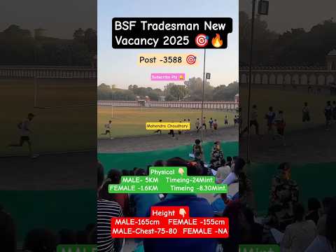 BSF Tradesman New Vacancy 2025 🎯🔥 #nsqf #bsftradesman2025 #bsf #running #bsfhcm #cook #trending