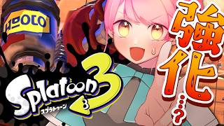 【スプラ3】ハイカス、突然イカ研の最推しになってしまう【VTuber/堂々御前やよい】