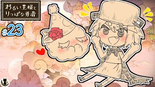 【わるい王様とりっぱな勇者】絵本調の優しく切ない物語 (23)