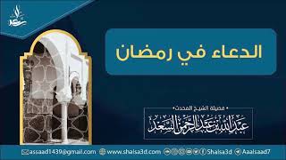 صورة الدعاء في رمضان