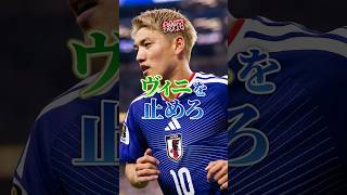 【サッカー日本代表】"封鎖"ヴィニを止めろ #サッカー日本代表 #日本代表 #日本 #ワールドカップ #worldcup #ブラジル #森保ジャパン #サッカー