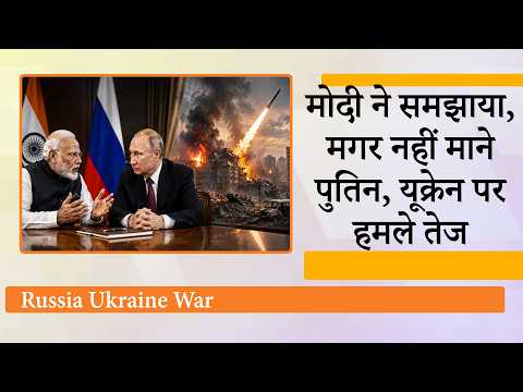 PM Modi की शांति की अपील के तुरंत बाद Russia ने Ukraine पर कर दिया भीषण हमला, दहल उठा Kyiv, कई मरे