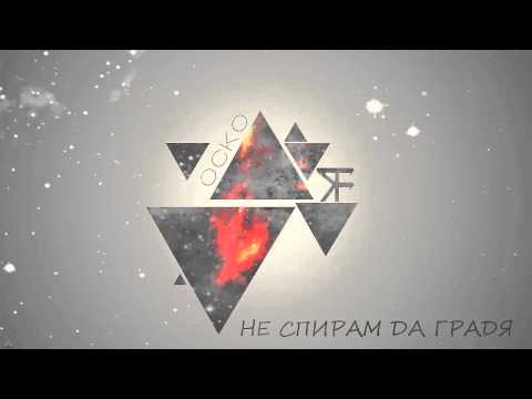 TRF x Ocko - Не Спирам Да Градя