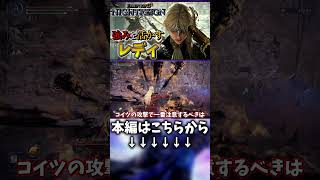 【エルデンリングナイトレイン】レディの強みを活かすならこうなった【ゆっくり実況プレイ/ELDEN RING NIGHTREIGN】 #shorts