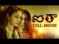 Airaa Kannada Full Movie Nayanthara Kalaiyarasan Kannada Dubbed Movies Mango Kannada