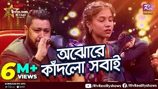 Download lagu মমতাময়ী মায়ের কান্নায় ভেসে গেলো ইয়াং স্টারের মঞ্চ | Reshma | Piano Round | Rtv Reality Shows mp3