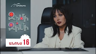 Ջիմի-Ջիմի, Սերիա 16, Այսօր 20:50 / Jimi-Jimi