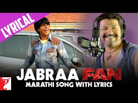 Lyrical: Marathi FAN Song Anthem with Lyrics | Jabraa Fan - Avadhoot Gupte