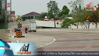 ที่นี่ Thai PBS : คำสั่งห้ามมอเตอร์ไซค์ใช้สะพาน-อุโมงค์