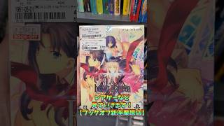 レアゲーなど見ていきます【ブックオフ新座栗原店】