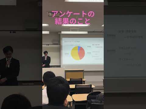 多摩大学学生研究発表106件　#shorts  #多摩大学 #経営情報学部 #卒論 #発表 #総合型選抜 #オープンキャンパス #研究 #経営情報学部 #大学生 #高校生