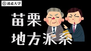 Re: [新聞] 快訊／徐志榮拒絕國民黨徵召「我從沒說過要選苗栗縣長」